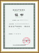 安全生產標準化證書(三級)